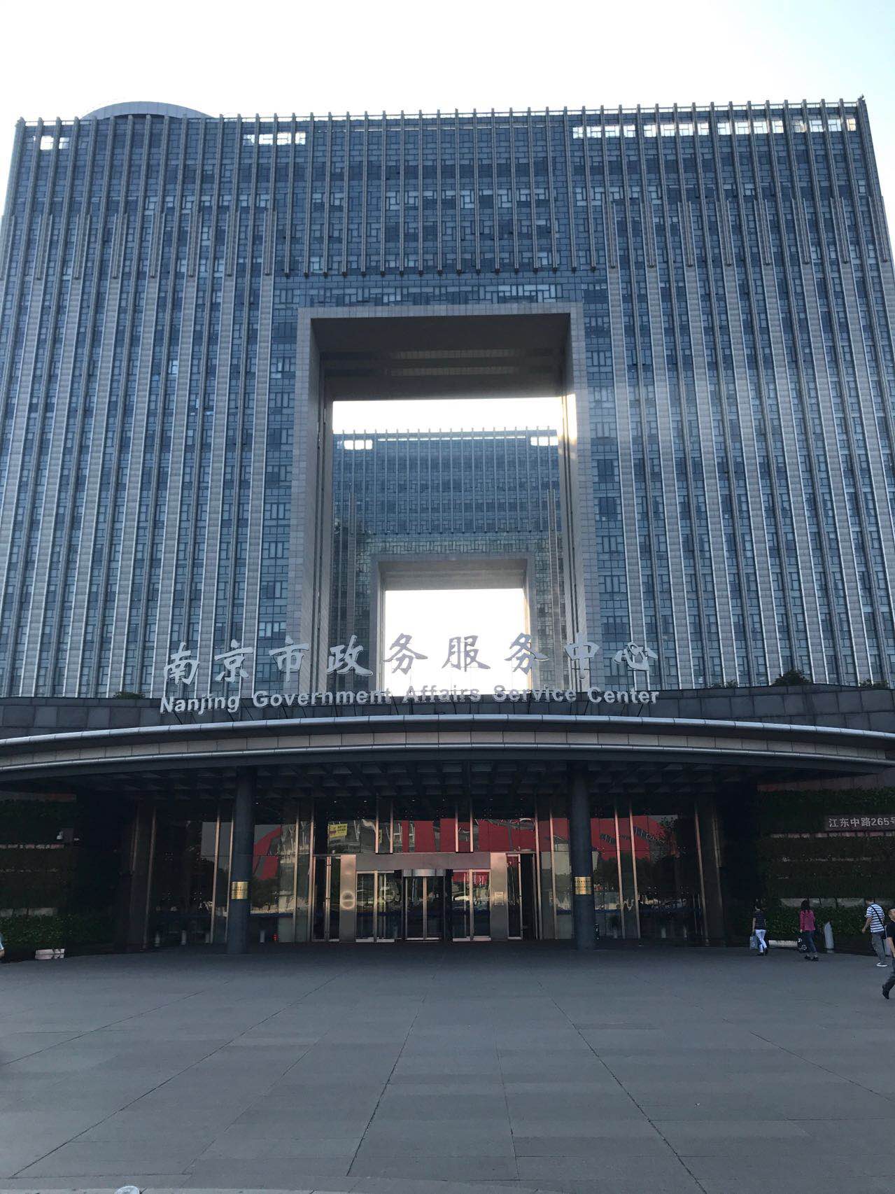 南京新城大厦（政务中心）